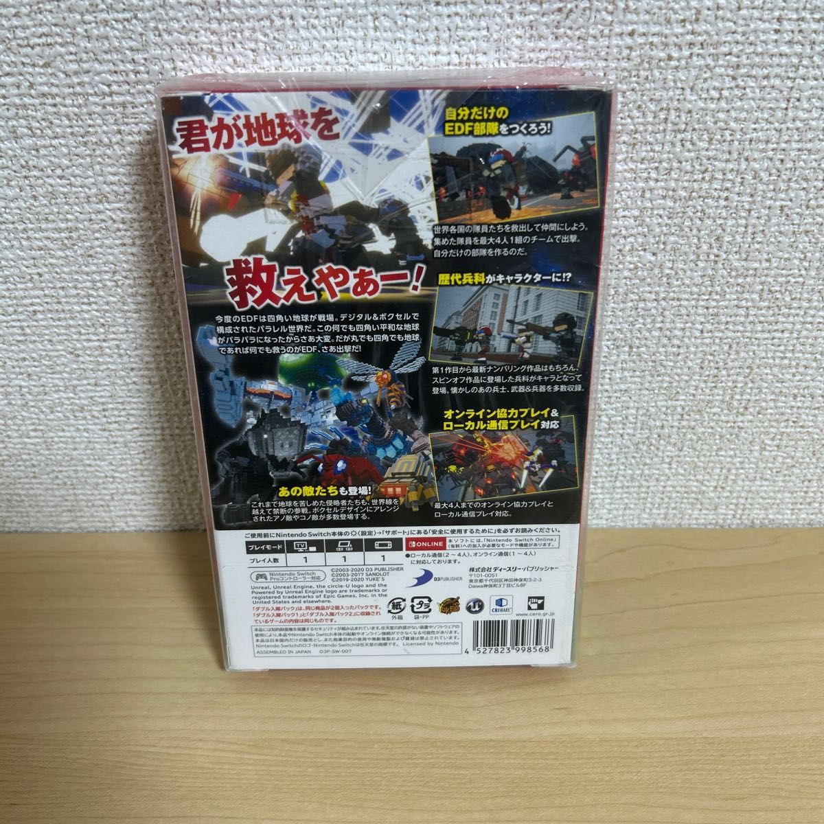 ま～るい地球が四角くなった!? デジボク地球防衛軍 EARTH DEFENSE FORCE [ダブル入隊パック]