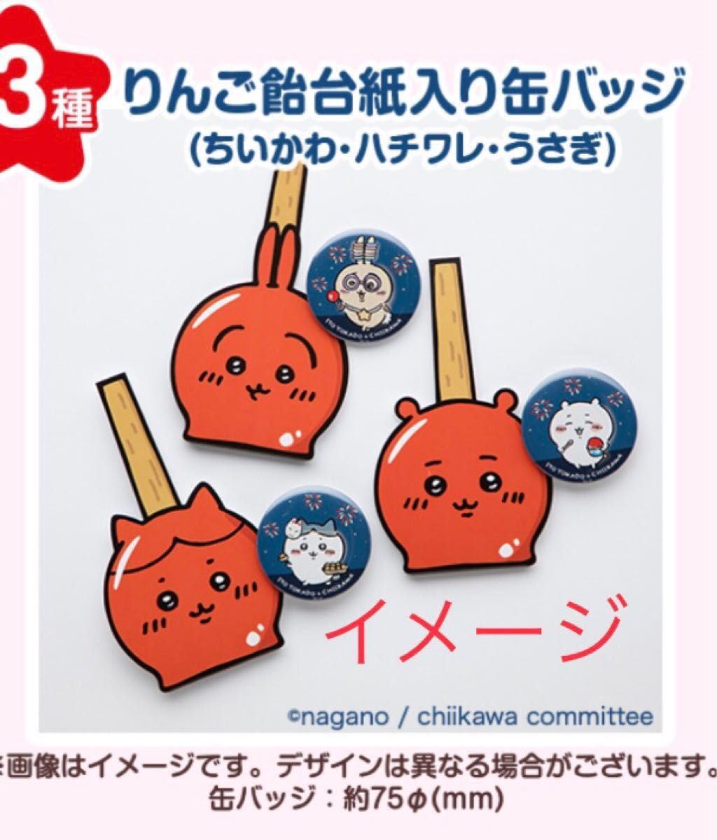 ちいかわ縁日 ちいかわイトーヨーカドーコラボ りんご飴台紙入り ちいかわ縁日 ちいかわイトーヨーカドーコラボ りんご飴台紙入り