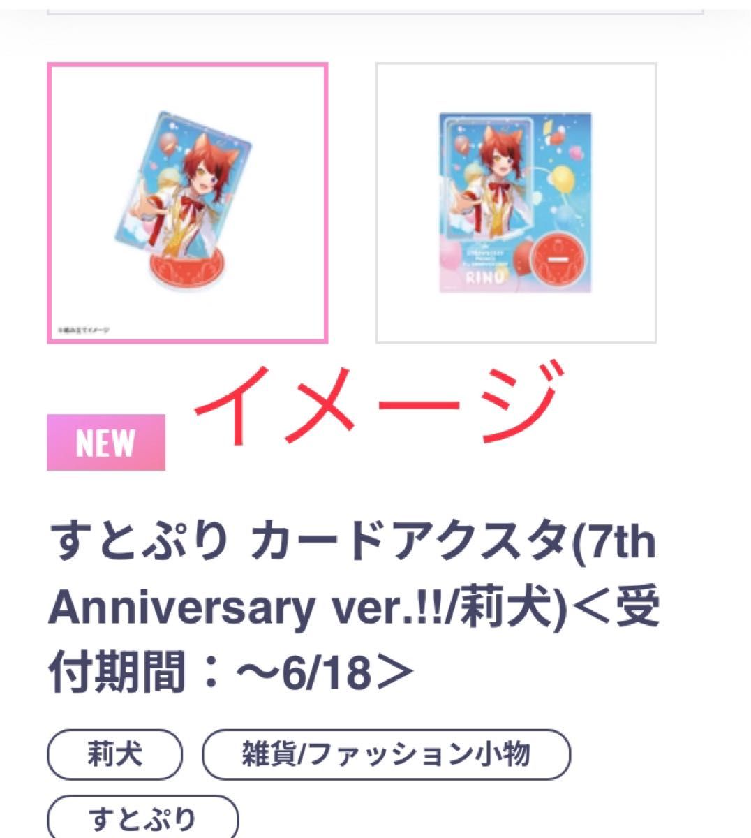 すとぷり カードアクス莉犬くん2点セット(2023)Summer ver 7th