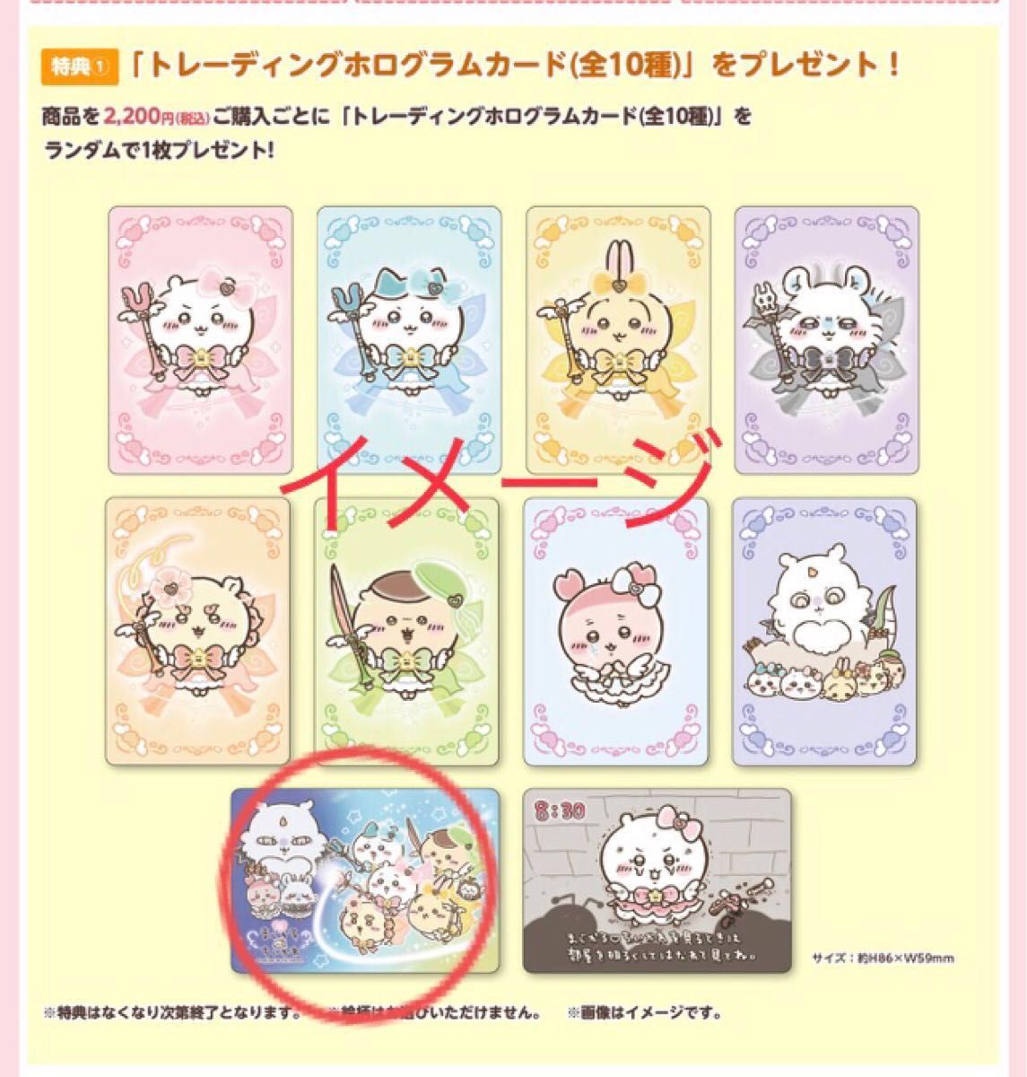 超まじかるちいかわ ノベルティ2点セット A4サイズマチ付き紙袋 超まじかるちいかわ ノベルティ2点セット A4サイズマチ付き紙袋