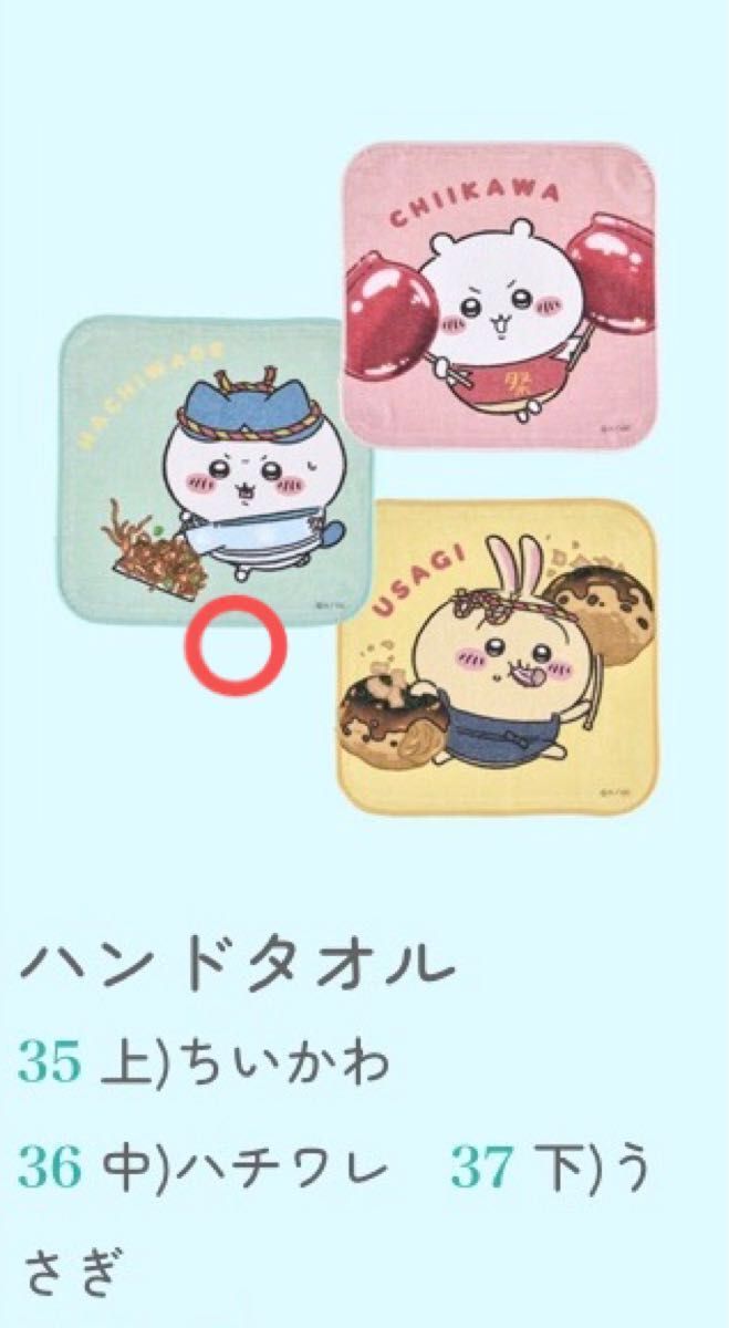 ちいかわお台場商店 焼きそばハチワレ2点セット ハンドタオル ちいかわお台場商店 焼きそばハチワレ2点セット ハンドタオル