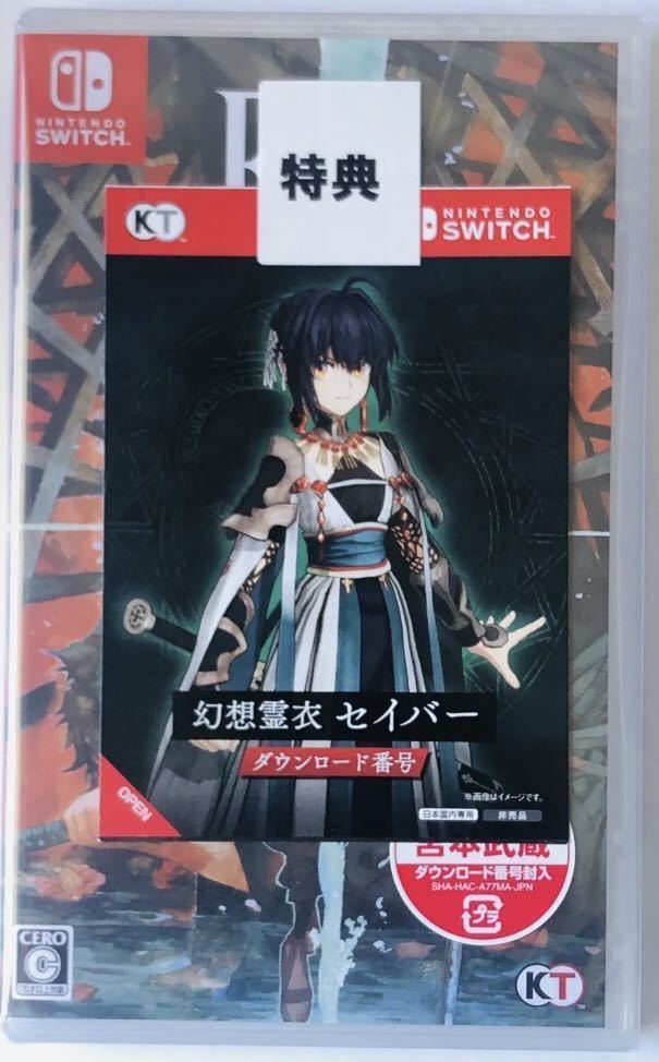 お得】 Switch Fate/Samurai Remnant 特典付き ニンテンドースイッチ