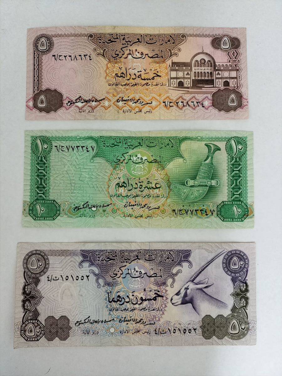A 1123.UAE3種(1982年)旧紙幣 世界の紙幣_画像1