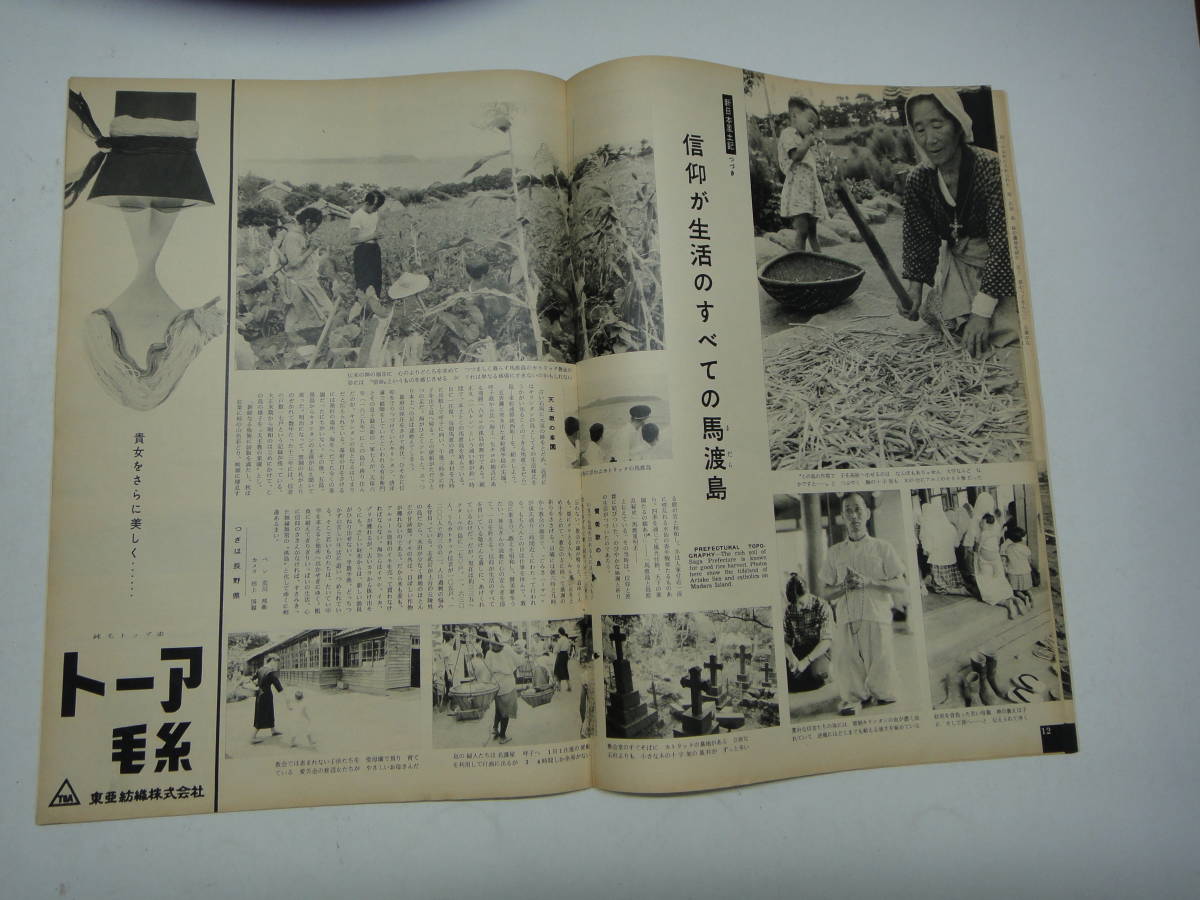 つR-２８　毎日グラフ　９/２８～１０/１２　３冊　１９５８　_画像10