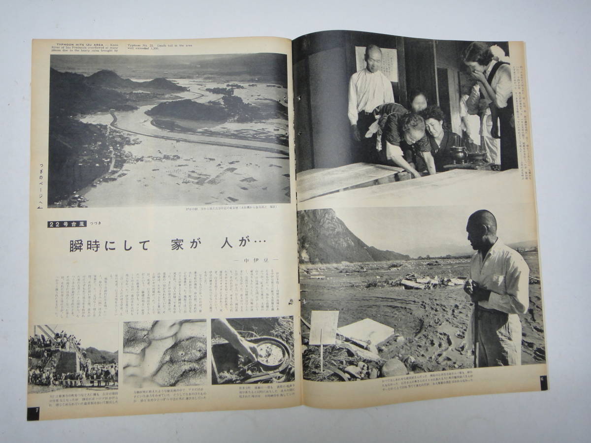 つR-２８　毎日グラフ　９/２８～１０/１２　３冊　１９５８　_画像9