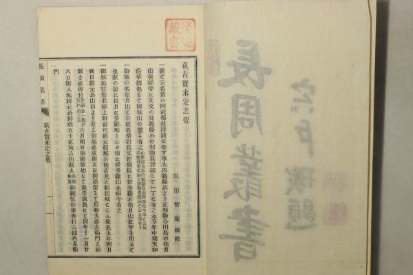 「長周叢書 一括 まとめて」村田峯次郎 明治24-25年(1891-1982年) 10冊｜史料 長州藩 山口県 毛利家 樺太 毛利元就 古書 和本 古典籍 g46_画像9