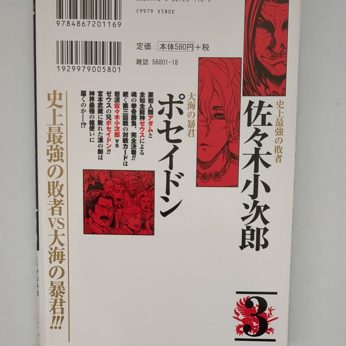 終末のワルキューレ　　　３ （ＺＥＮＯＮ　ＣＯＭＩＣＳ） アジチカ　画 （978-4-86720-116-9）