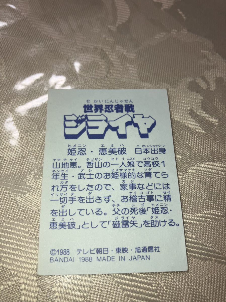  Bandai 1988 Sekai Ninja Sen Jiraiya seal 4 pieces set star ..., butterfly ...,... beautiful destruction,.....BANDAI tv morning day * higashi .* asahi communication company 