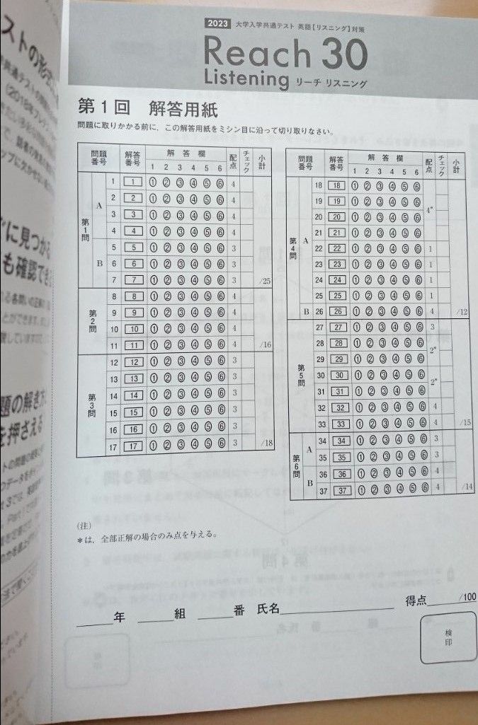 未使用】2023 大学入学共通テスト 英語 リスニング対策 リーチ 未使用】2023 大学入学共通テスト 英語 リスニング対策 リーチ