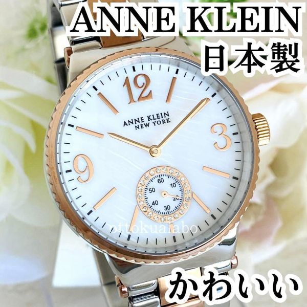 新品ANNE KLEIN NEWYORKアンクラインニューヨーク腕時計クォーツ