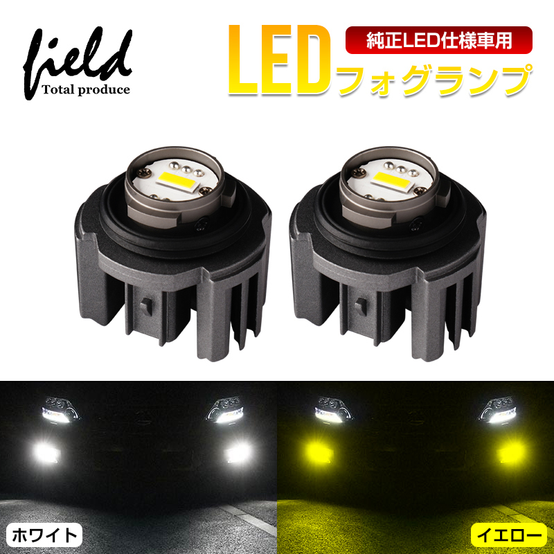 【FLD1793】LEDフォグランプ ヤリス カローラクロス 80ハリアー 200系 ハイエース 7型 カローラスポーツ ステップワゴンrp系　ホワイト_画像1