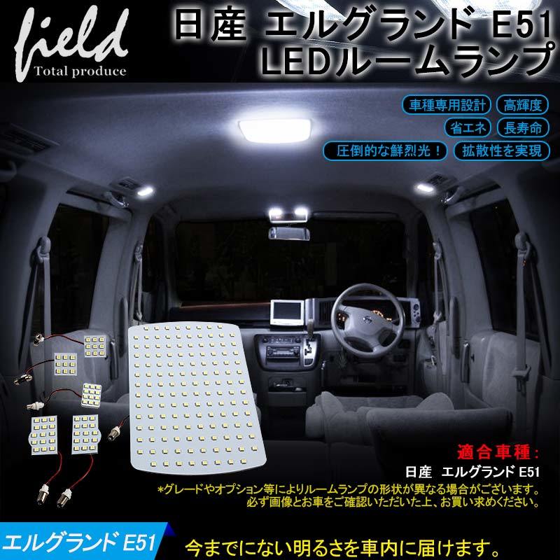 『FLD0198』日産 エルグランド E51 LEDルームランプ フル セット 検索:専用設計 白 ホワイト 車内灯 室内灯 交換工具付き 純白色_画像1