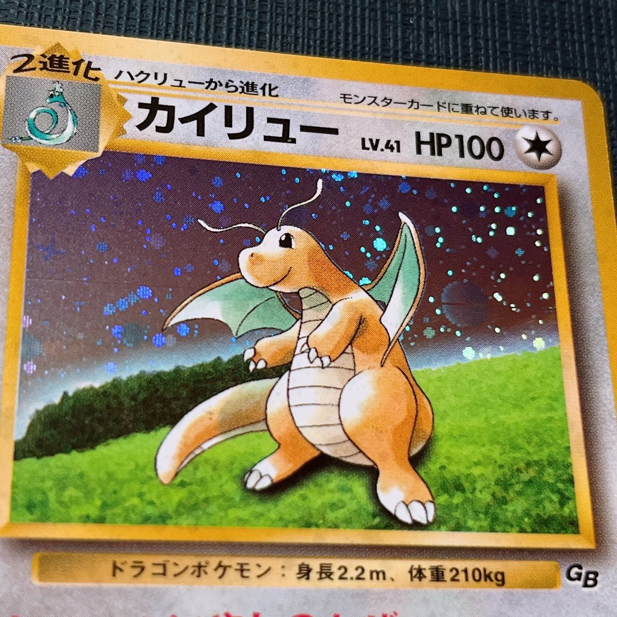 【モンスターボールホロあり】カイリュー 旧裏面 ポケモンカード キラ 当時物