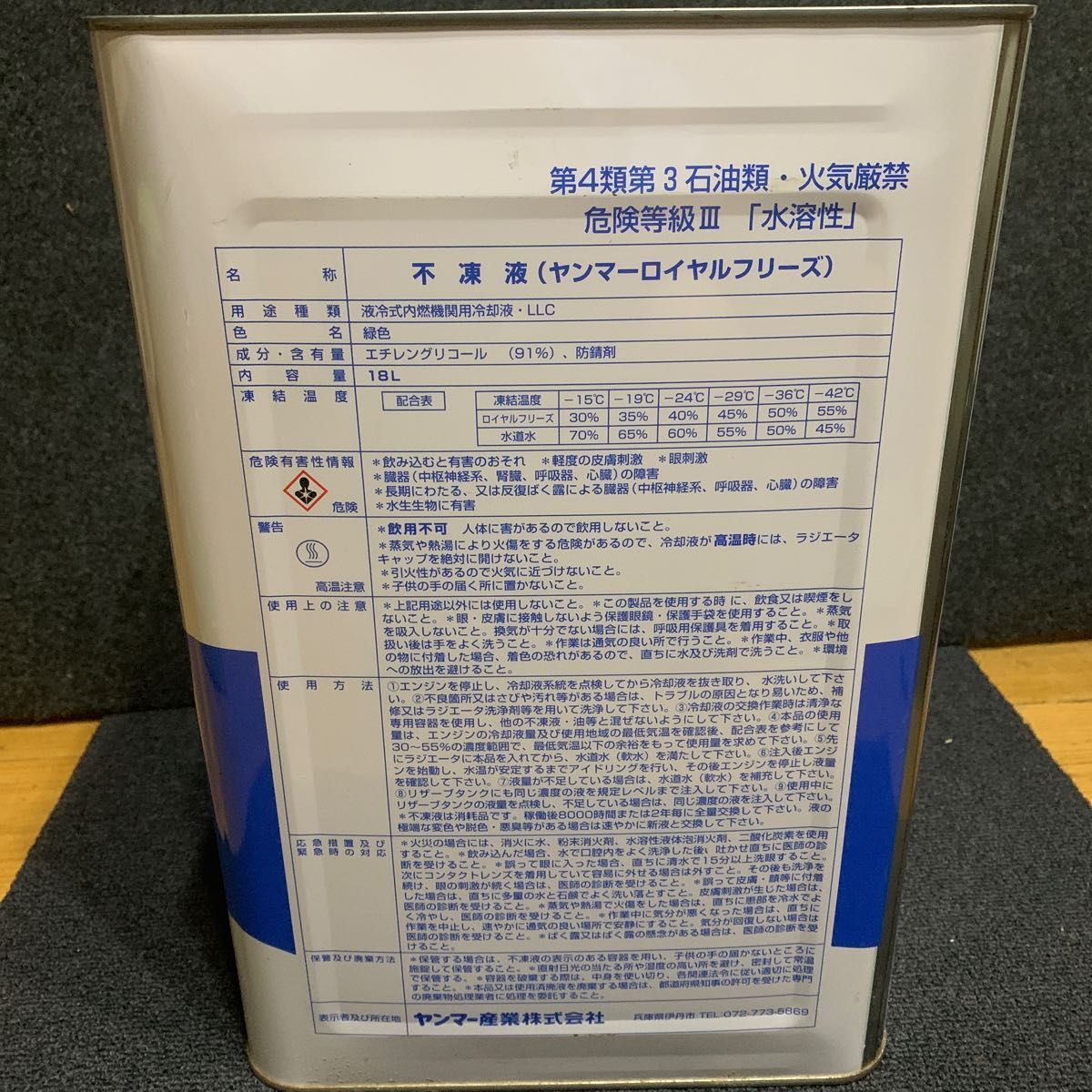 ヤンマー純正ロイヤルフリーズ不凍液 18リットル|Yahoo!フリマ ヤンマー純正ロイヤルフリーズ不凍液 18リットル|Yahoo!フリマ