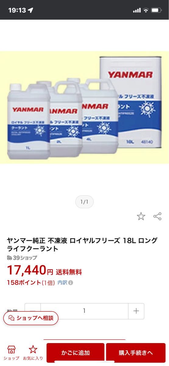 ヤンマー純正ロイヤルフリーズ不凍液 18リットル|Yahoo!フリマ ヤンマー純正ロイヤルフリーズ不凍液 18リットル|Yahoo!フリマ