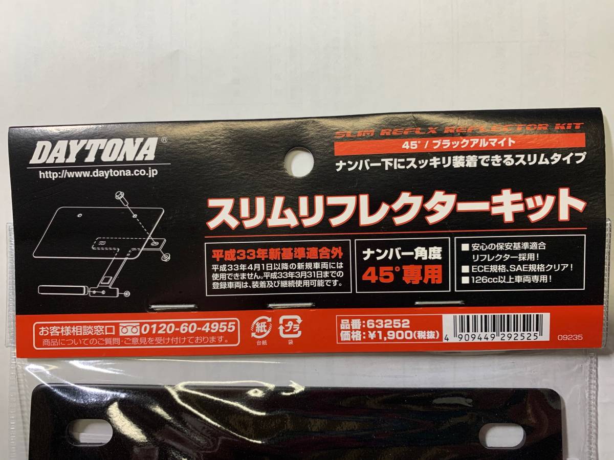 デイトナ　ナンバープレート　リフレクター　ブラック　新品　（ GSXR ZX10R SR400 XJR400 )_画像2