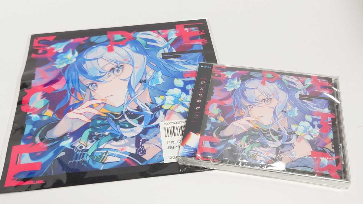 ホロライブ　星街すいせい　Specter CD　ソフマップ特典　布ポスター付 未開封_画像1