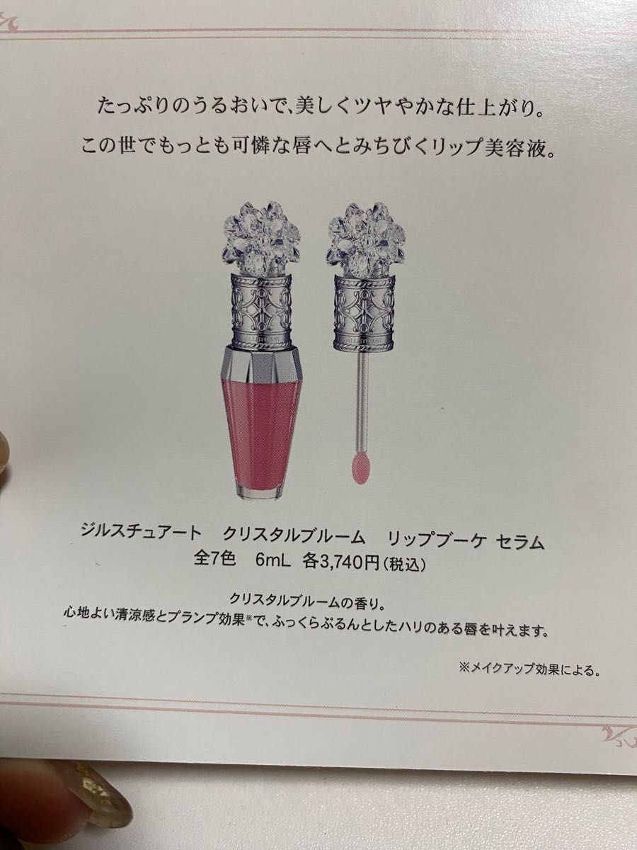 JILLSTUART お試しセット