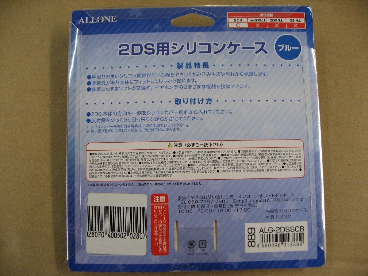 ALLONE アローン 2DS用 シリコンケース ブルー ALG-2DSSCB 2DS 周辺機器 2DS用本体カバー_画像2