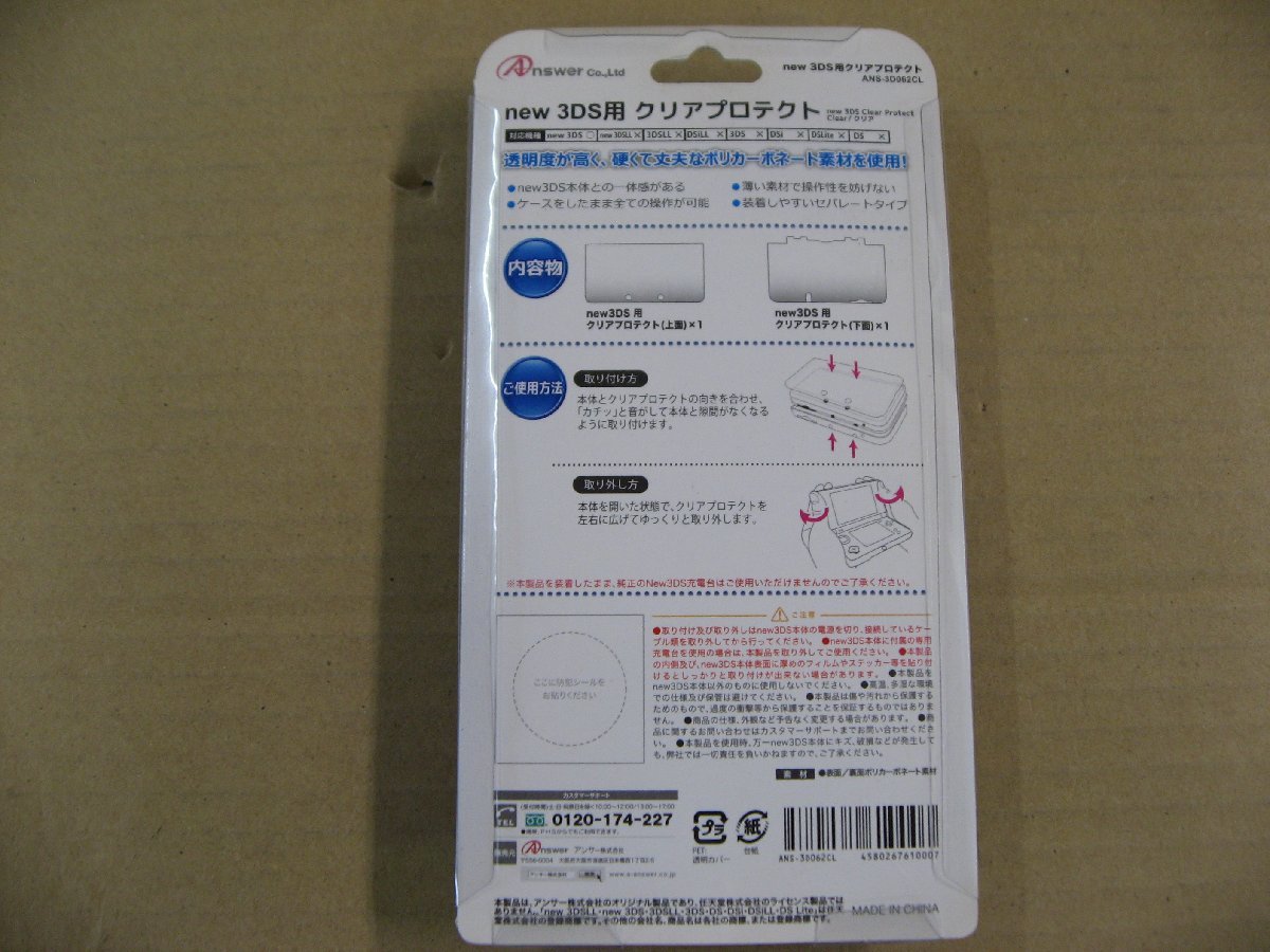  Anne sa-New 3DS for clear protect clear ANS-3D062CL 4580267610007 3DS peripherals 3DS for body cover 