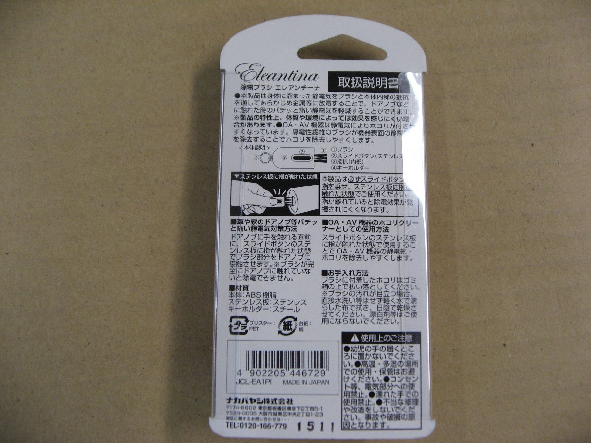 ナカバヤシ 除電ブラシ エレアンチーナ ピンク JCL-EA1PI　OA・AV機器は静電気除去で細かいホコリとり_画像3