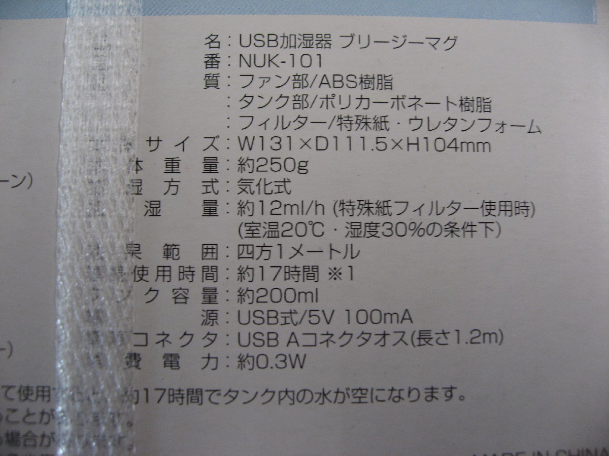 Nakabayashi ナカバヤシ NUK-101OR USB加湿器ブリージーマグネット アールグレイオレンジ 気化式_画像6