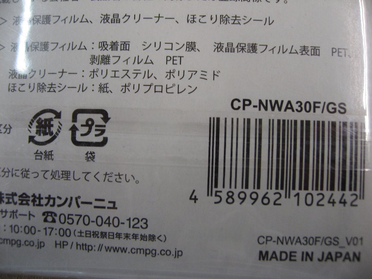 カンパーニュ NW-A30シリーズ用高光沢保護フィルム　CP-NWA30F/GS　ポータブルオーディオ オーディオ用保護フィルム_画像4