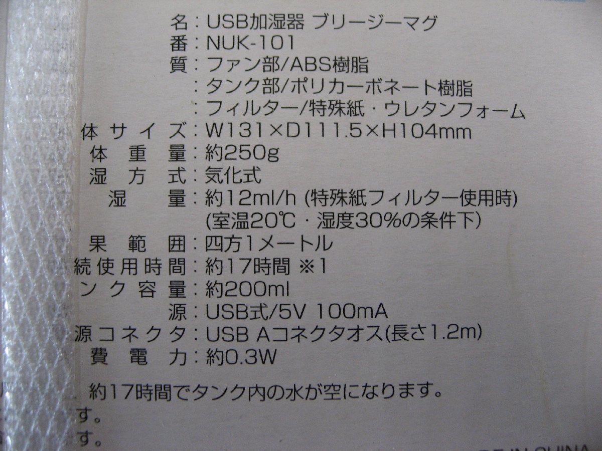 Nakabayashi ナカバヤシ NUK-101B USB加湿器ブリージーマグネット ハーブティブルー 気化式_画像6