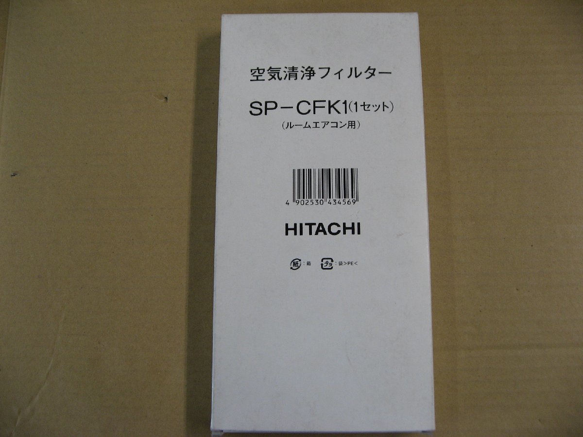 日立　HITACHI 空気清浄フィルター(枠なし) SP-CFK1 エアコン用フィルター_画像1