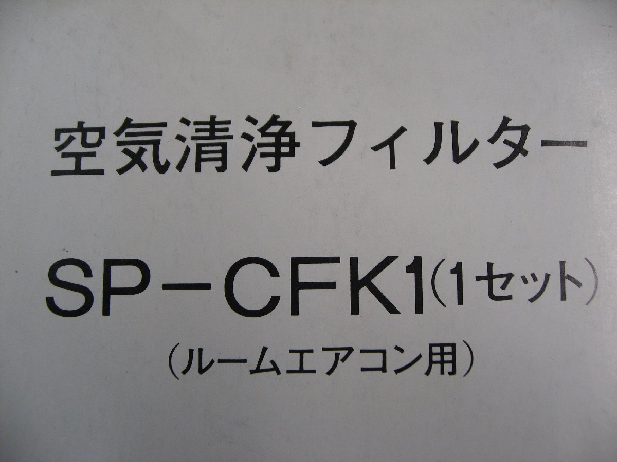 日立　HITACHI 空気清浄フィルター(枠なし) SP-CFK1 エアコン用フィルター_画像3