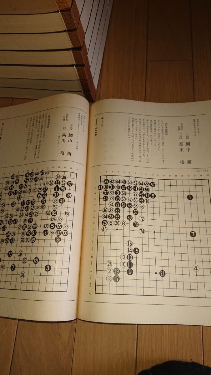 高川秀格全集 全8巻揃 限定2000組 日本棋院 日本棋院創立55周年記念 本因坊 囲碁 昭和54年発行 _画像10