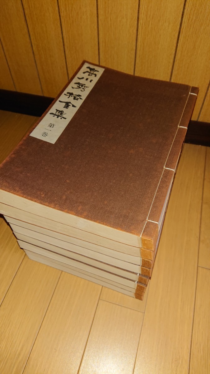 高川秀格全集 全8巻揃 限定2000組 日本棋院 日本棋院創立55周年記念 本因坊 囲碁 昭和54年発行