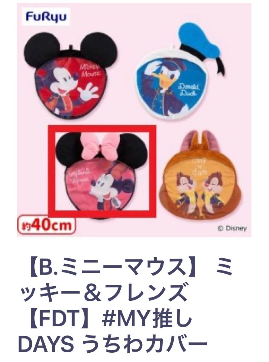 【まとめ売り】ディズニー プライズ アミューズ景品 ぬいぐるみ クッション バッグなど色々（チップとデール、ドナルド&デイジー他）