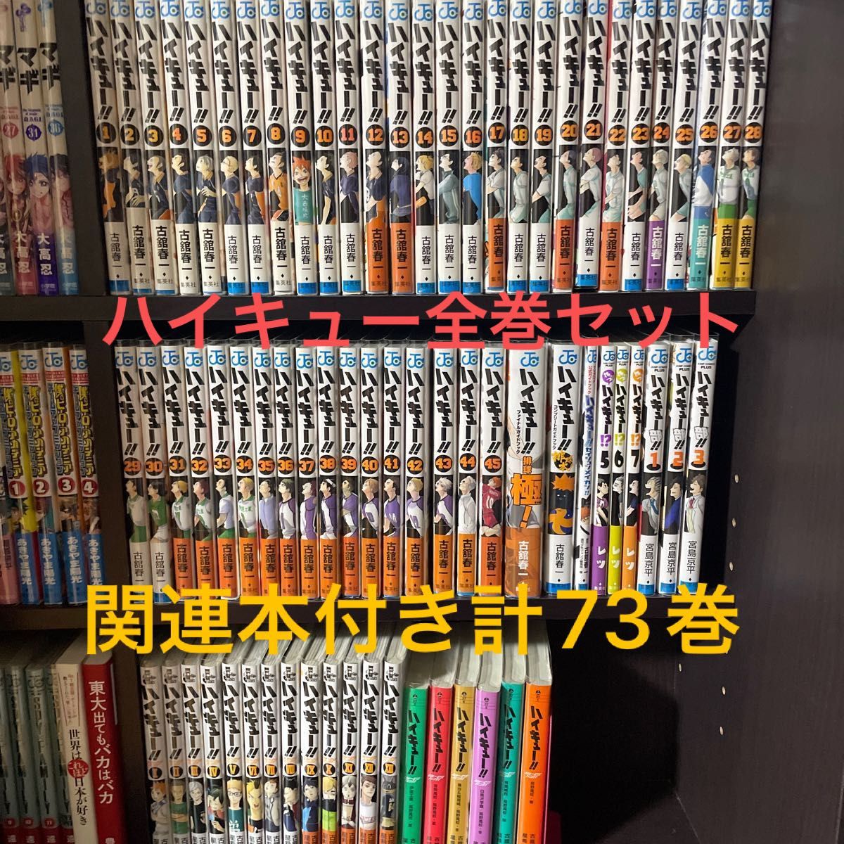 ハイキュー漫画全巻、ファイナルガイドブック、コンプリートガイドブック、公式ガイドブック、小説版、れっつハイキュー、ハイキュー部