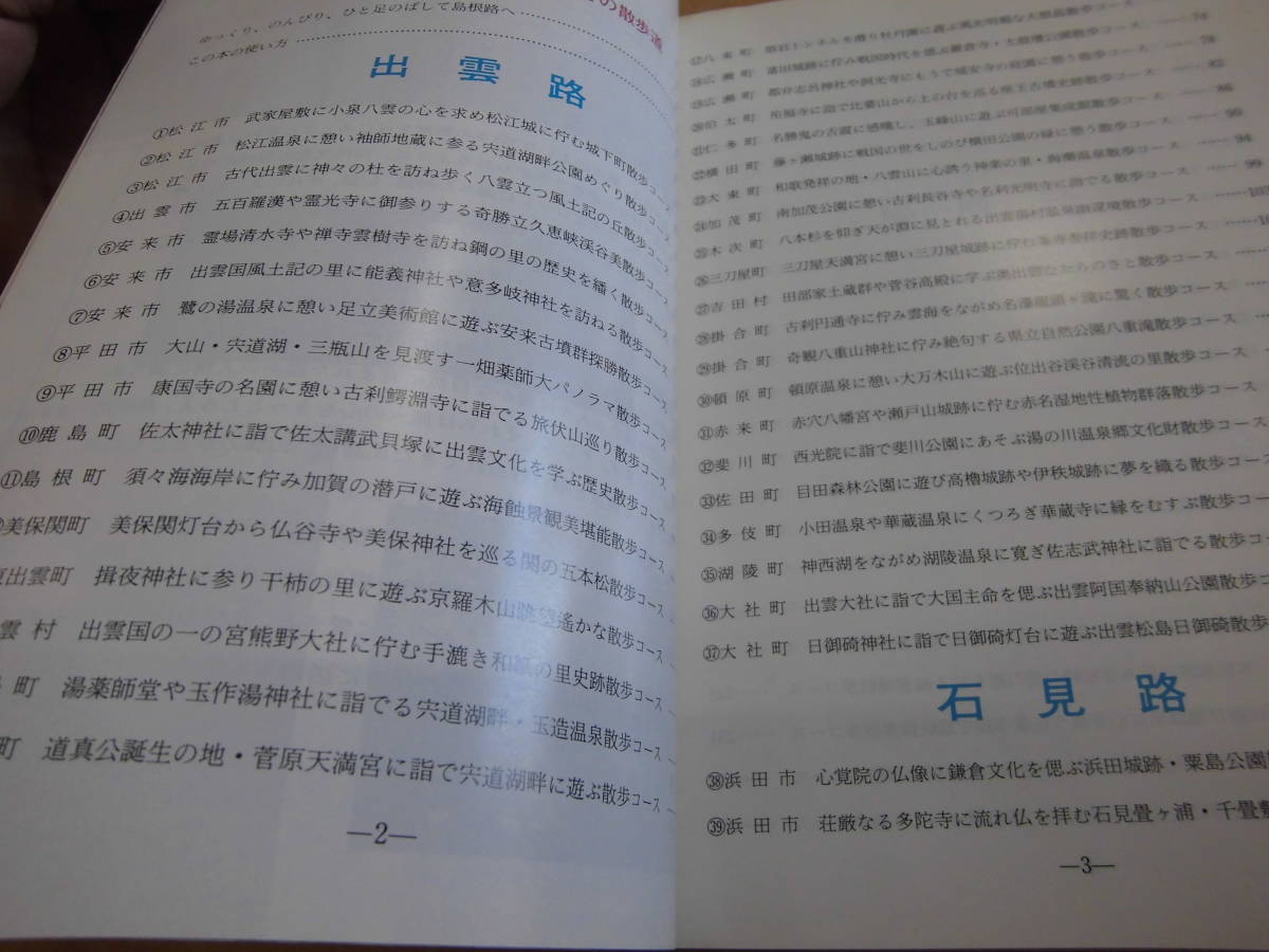 島根県観光連盟 「島根県 ふるさとの散歩道」郷土本 付録：島根県観光地図_画像4