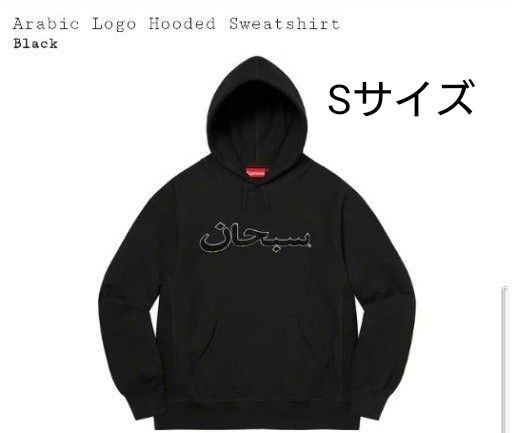 シュプリーム　Arabic Logo Hooded Sweatshirt　SIZE:Small
