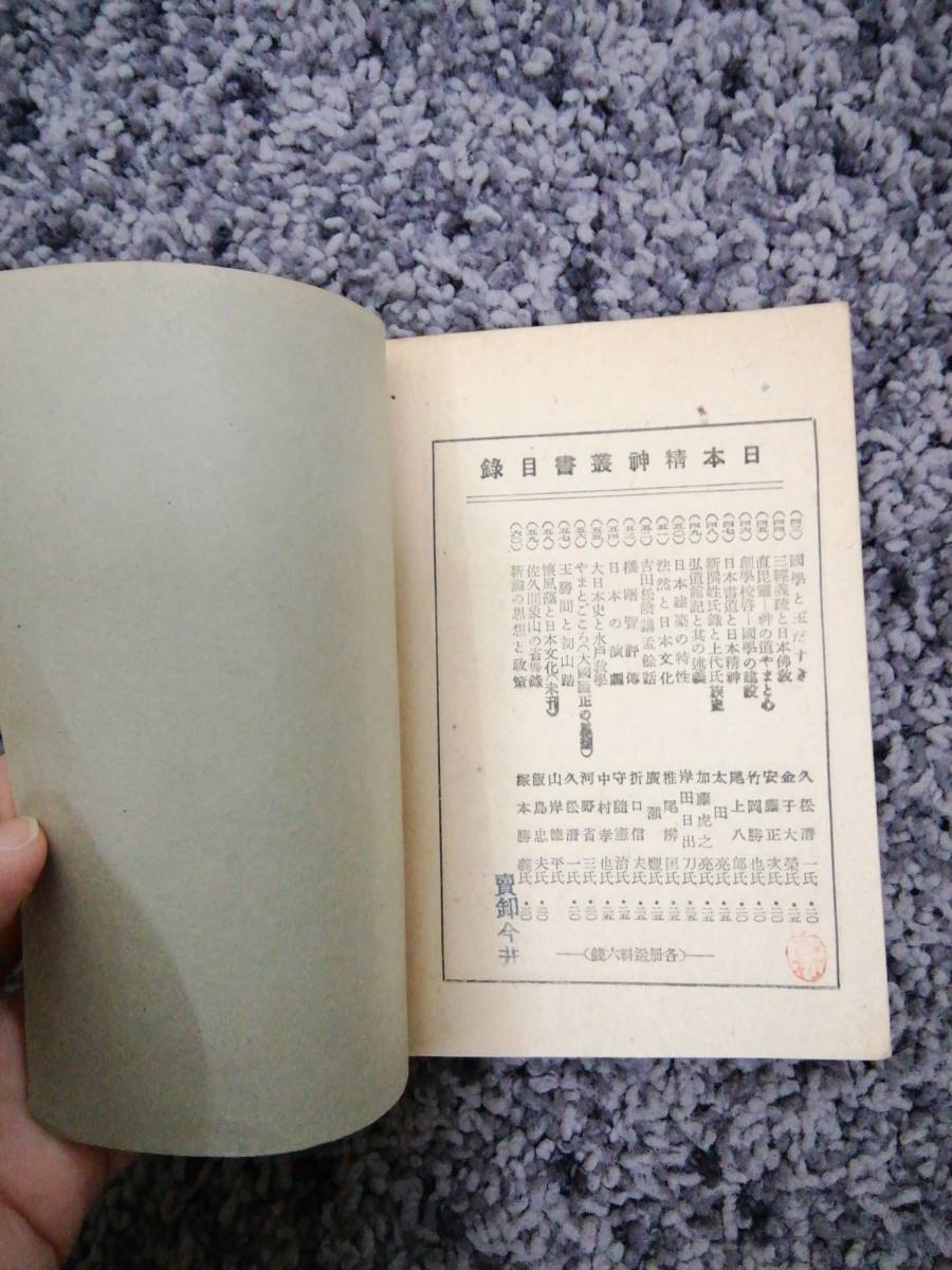 【2025年】エレガントファッションを上品に着 問題あり 日本精神叢書 52 吉田松陰 講孟余話 廣瀬豊執筆 文部省 哲学、思想
