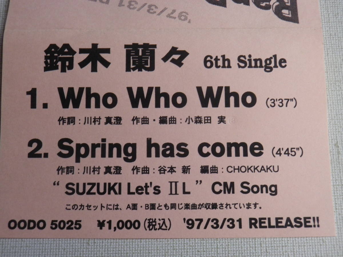 ◆カセット◆非売品サンプル　鈴木蘭々　Who Who Who　Spring has come NOT FOR SALE　中古カセットテープ多数出品中！_画像7