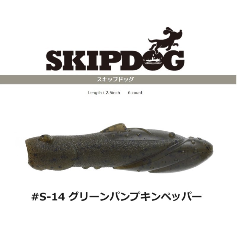 イマカツ スキップドッグ 2.5インチ グリーンパンプキンペッパー #S-14 SKIPDOG ワーム_画像1