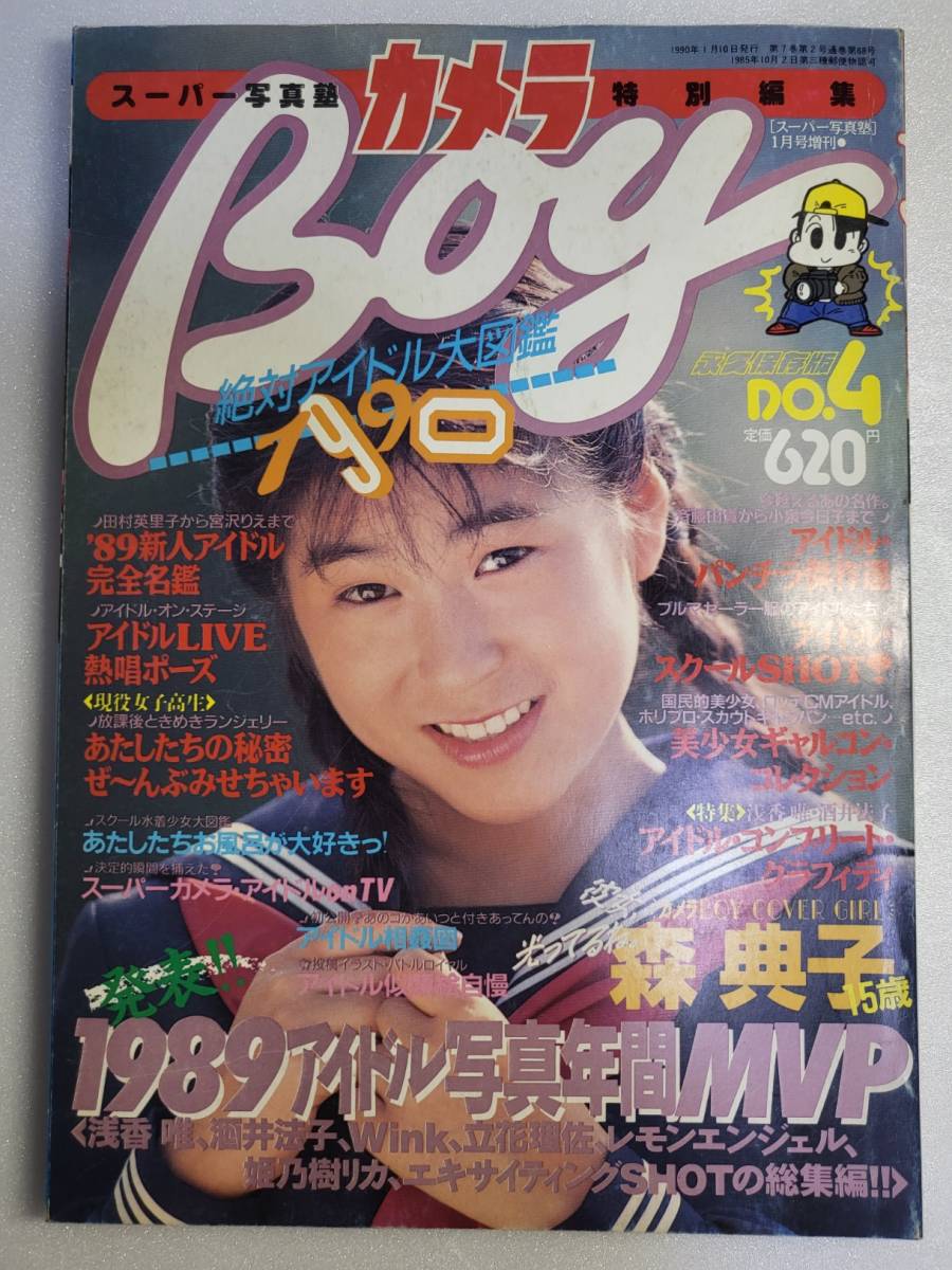 カメラBOY NO.4 スーパー写真塾1月号増刊 1990年1月(少年出版社)【検索用:ブルマ パンチラ チア アンスコ 素人 アクション系】 の商品詳細 | Yahoo!オークション | One Map by FROM JAPAN カメラBOY NO.4 スーパー写真塾1月号増刊 1990年1月(少年出版社)【検索用:ブルマ パンチラ チア アンスコ 素人 アクション系】 の商品詳細 | Yahoo!オークション | One Map by FROM JAPAN