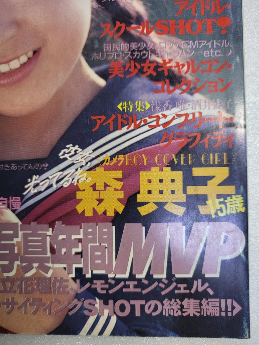 カメラBOY NO.4 スーパー写真塾1月号増刊 1990年1月(少年出版社 カメラBOY NO.4 スーパー写真塾1月号増刊 1990年1月(少年出版社