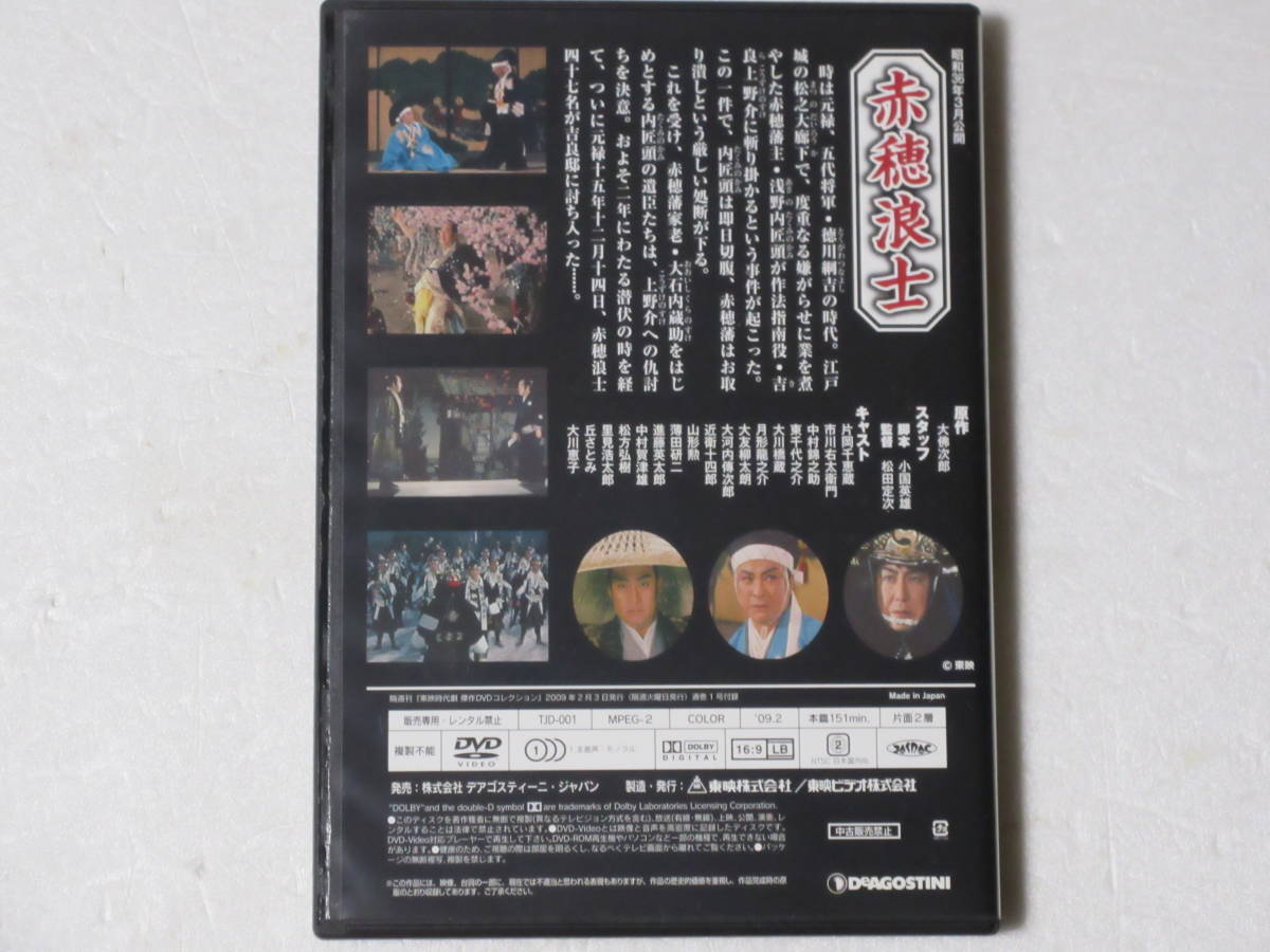 宮本武蔵 （解説BOOK付） 東映時代劇傑作DVDコレクション 14