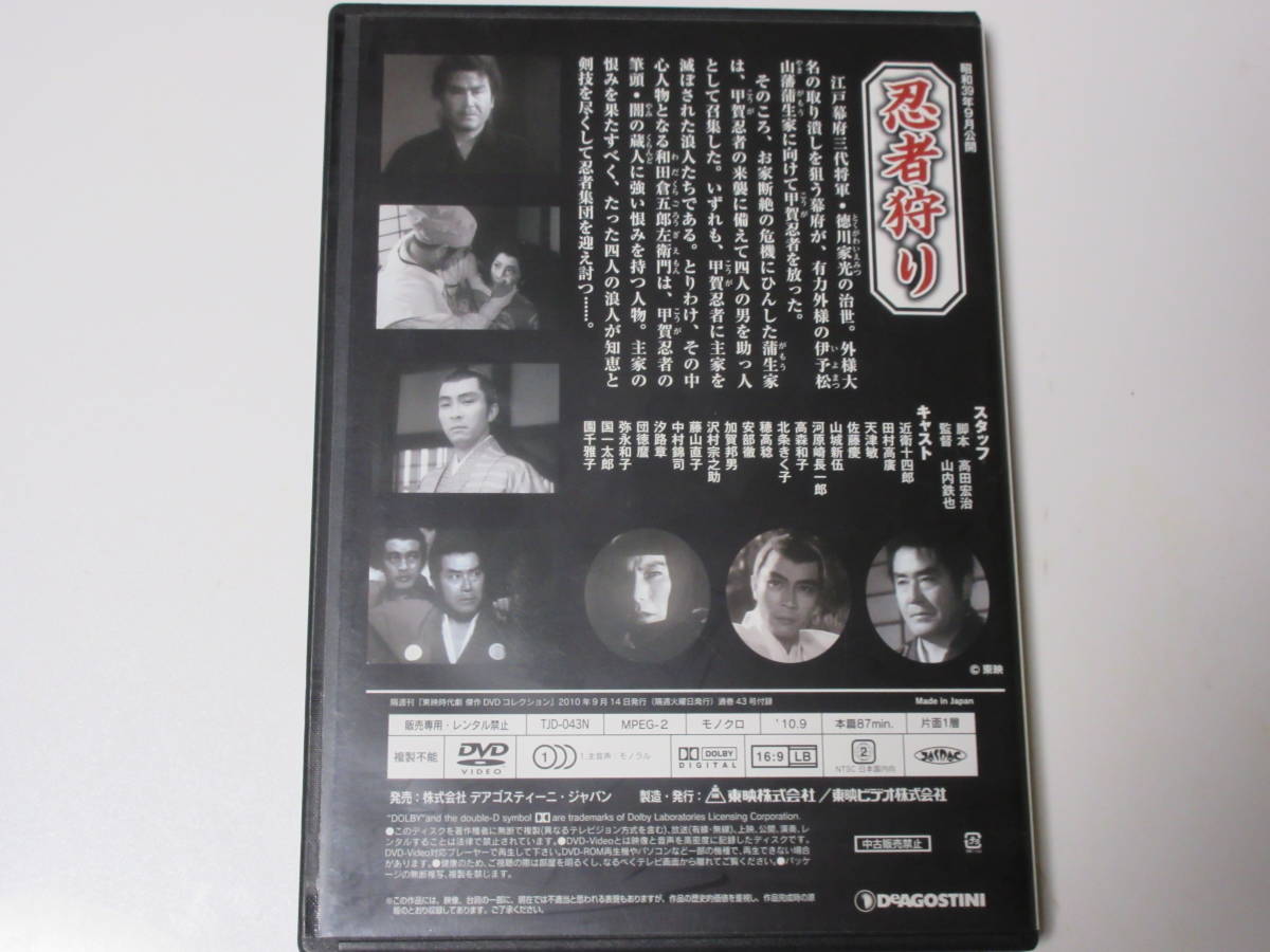 忍者狩り（解説BOOK付）東映時代劇傑作DVDコレクション 43 