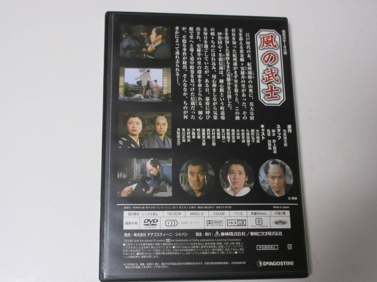 風の武士 （東映時代劇傑作DVDコレクション 53）_画像2