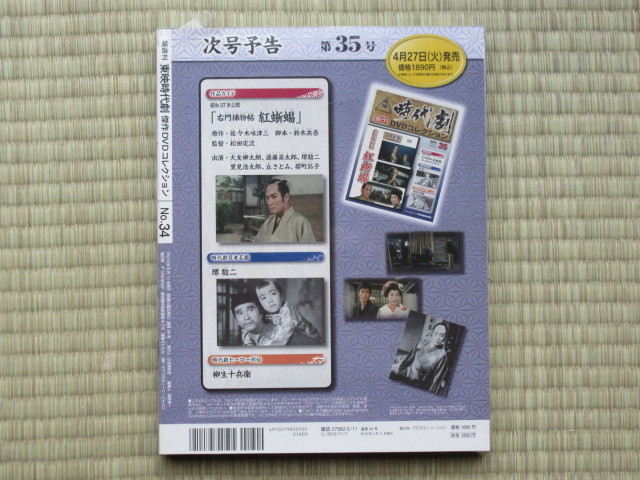 血斗水滸傳 怒涛の対決 （未開封・新品） 東映時代劇傑作DVDコレクション 34