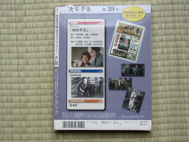 怪談 お岩の亡霊（未開封・新品）東映時代劇傑作DVDコレクション 38_画像3