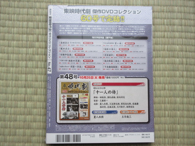 大殺陣 （東映時代劇傑作DVDコレクション 47） 未開封・新品