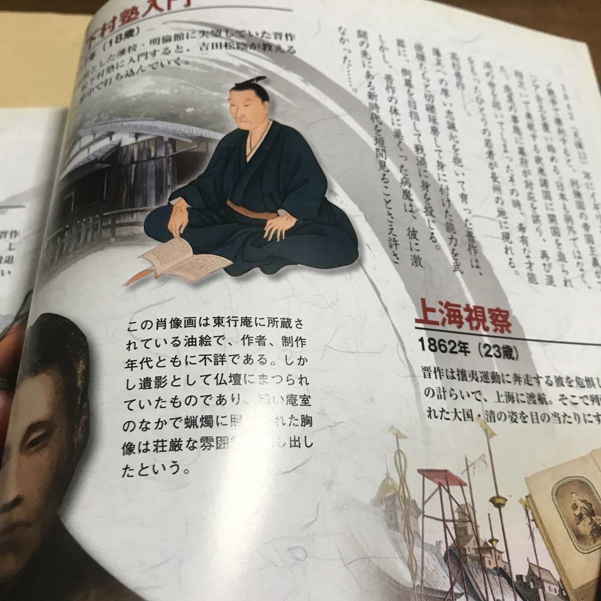 高杉晋作【日本の100人　歴史をつくった先人NO31】【人は旧を忘れざるが義のはじめ　ほぼ新品　BKHY 1005_画像3