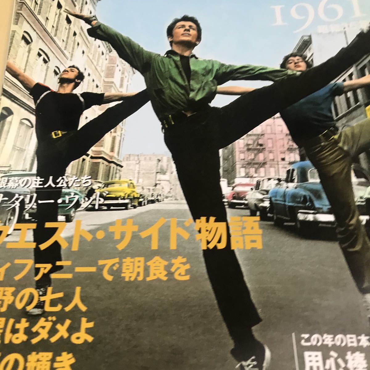 週刊20世紀シネマ館【1961/昭和36年】ウエストサイド、荒野の七人、ティファニー、草原の輝き、ナタリーウッド　新品BKHY_画像2