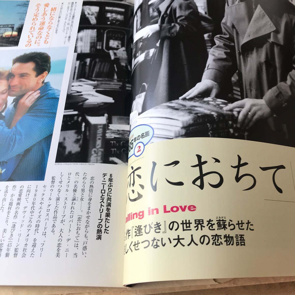 週刊20世紀シネマ館【1985アマデウス、ネバーエンディング、恋におちて、神田聖子結婚、青函トンネル、小林明子→恋におちて】新品BKHY_画像3